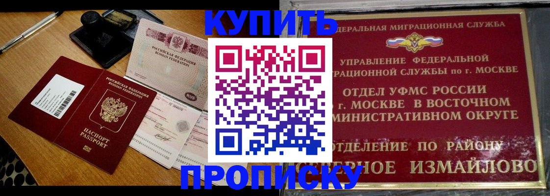 временная регистрация купить в Кизляре