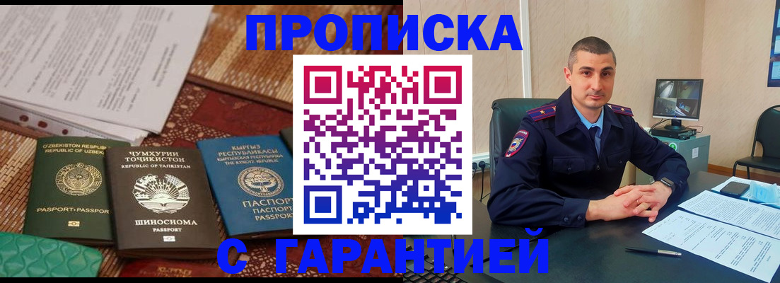 купить прописку в Кизляре