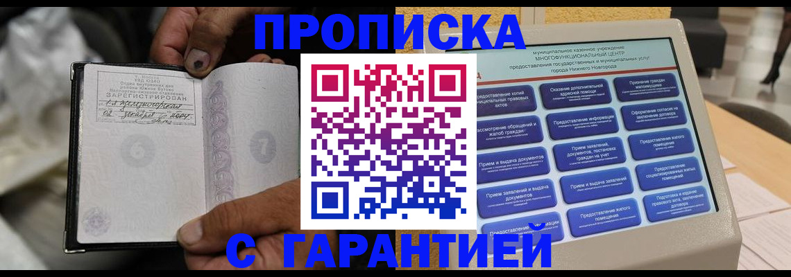 временная регистрация недорого в Кизляре