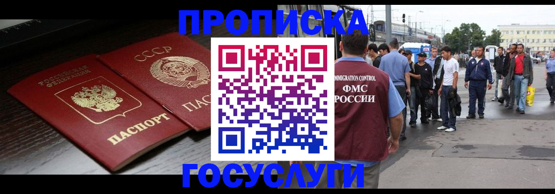 прописка для школы в Кизляре