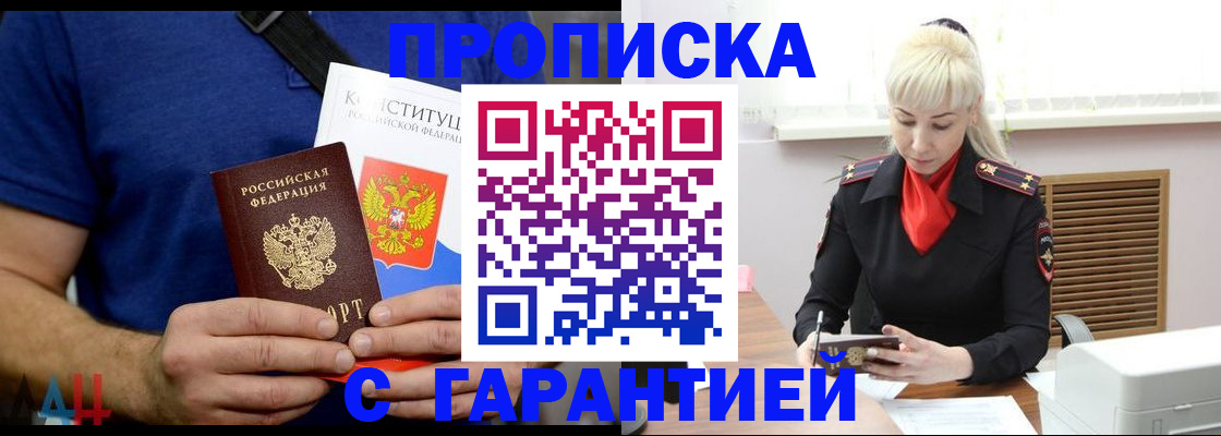 прописка регистрация в Кизляре