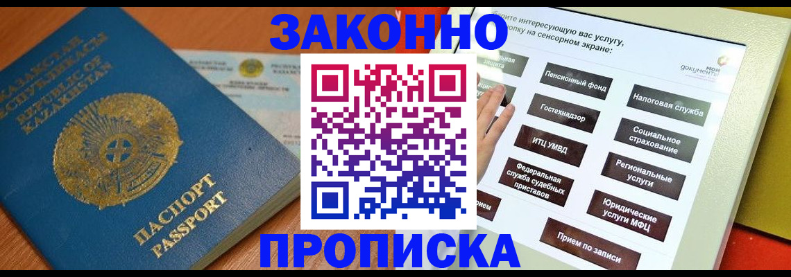 прописка для кредита в Кизляре