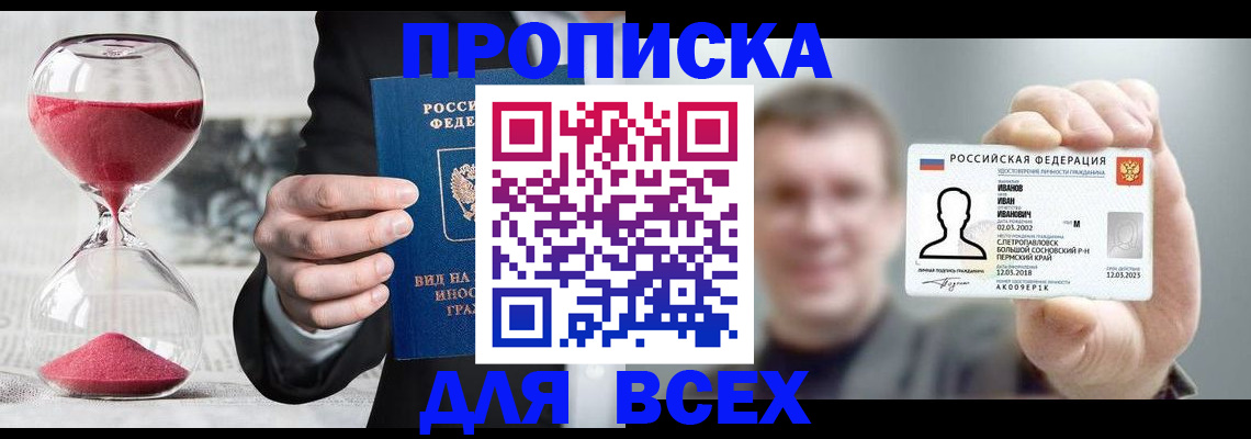 прописка в квартире в Кизляре